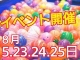 [８月のイベント] イメージ