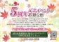 [本日より5周年イベント行います😊🙌🏻] イメージ