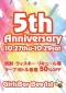 [五周年] イメージ