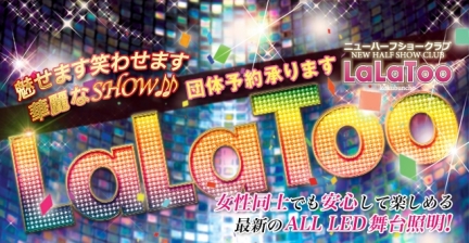 LaLaToo kokubuncho(ララツー)