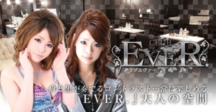EVER(エヴァー)