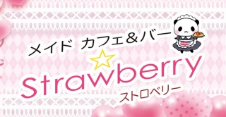 ストロベリー イメージ