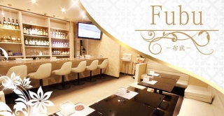 Fubu-布武- イメージ