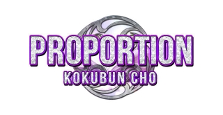 PROPORTION イメージ