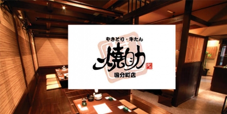 やきとり 牛たん 焼助 国分町店(ヤキスケ)