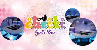 checki イメージ