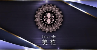 Salon de 美花 イメージ