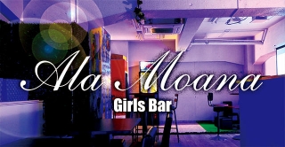 Ala Moana イメージ